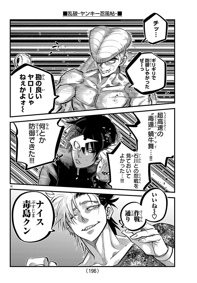 Rappa - Yankee Ninpuuchou - Chapter 74 - Page 16