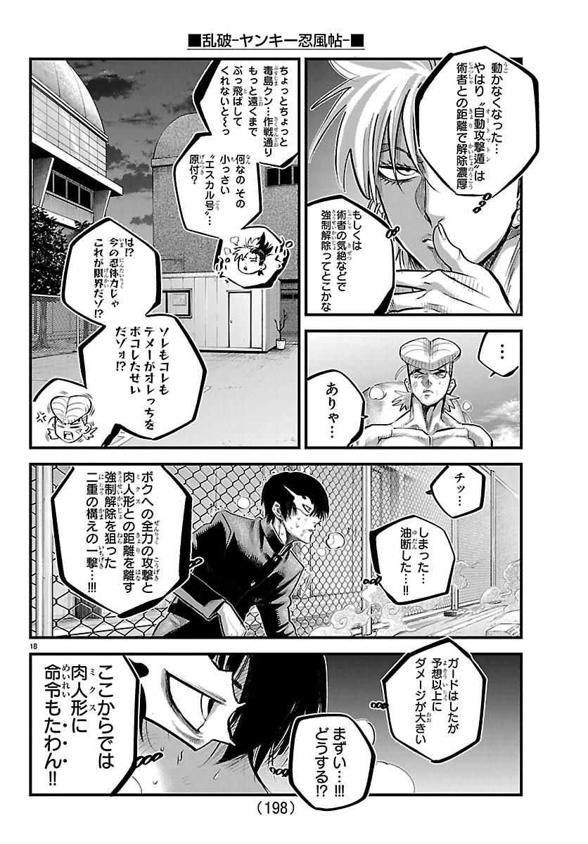 Rappa - Yankee Ninpuuchou - Chapter 74 - Page 18