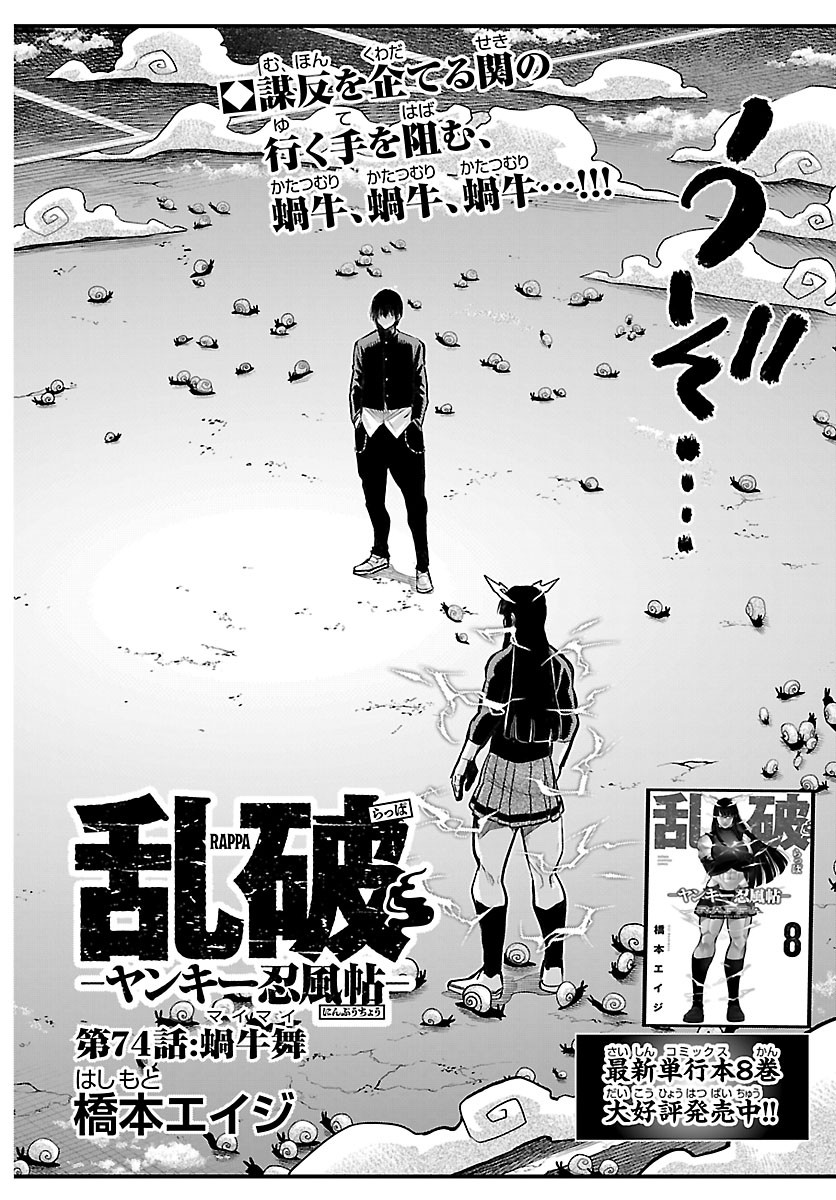 Rappa - Yankee Ninpuuchou - Chapter 74 - Page 2