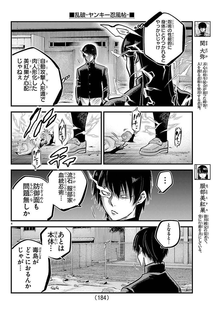 Rappa - Yankee Ninpuuchou - Chapter 74 - Page 4