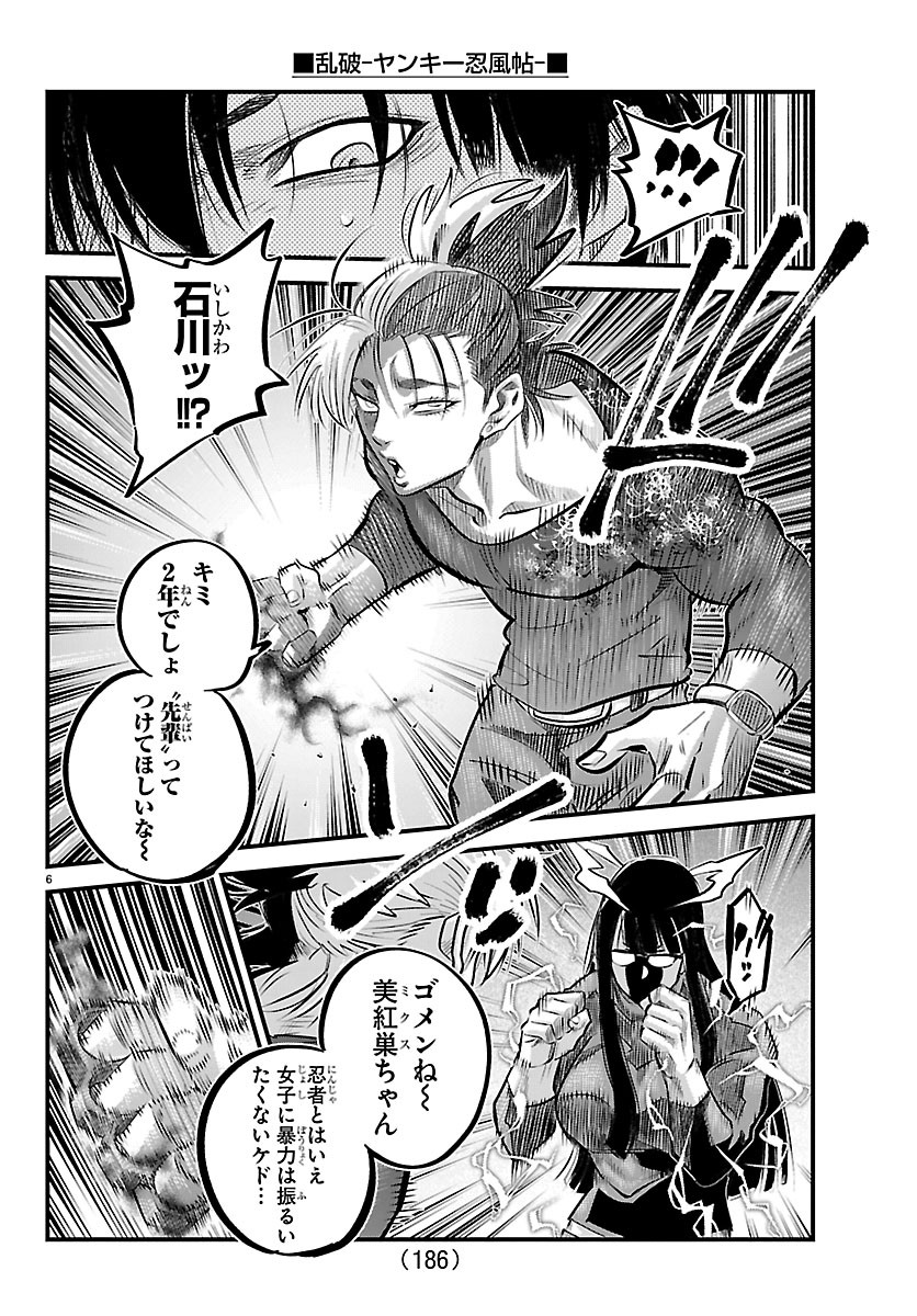 Rappa - Yankee Ninpuuchou - Chapter 74 - Page 6