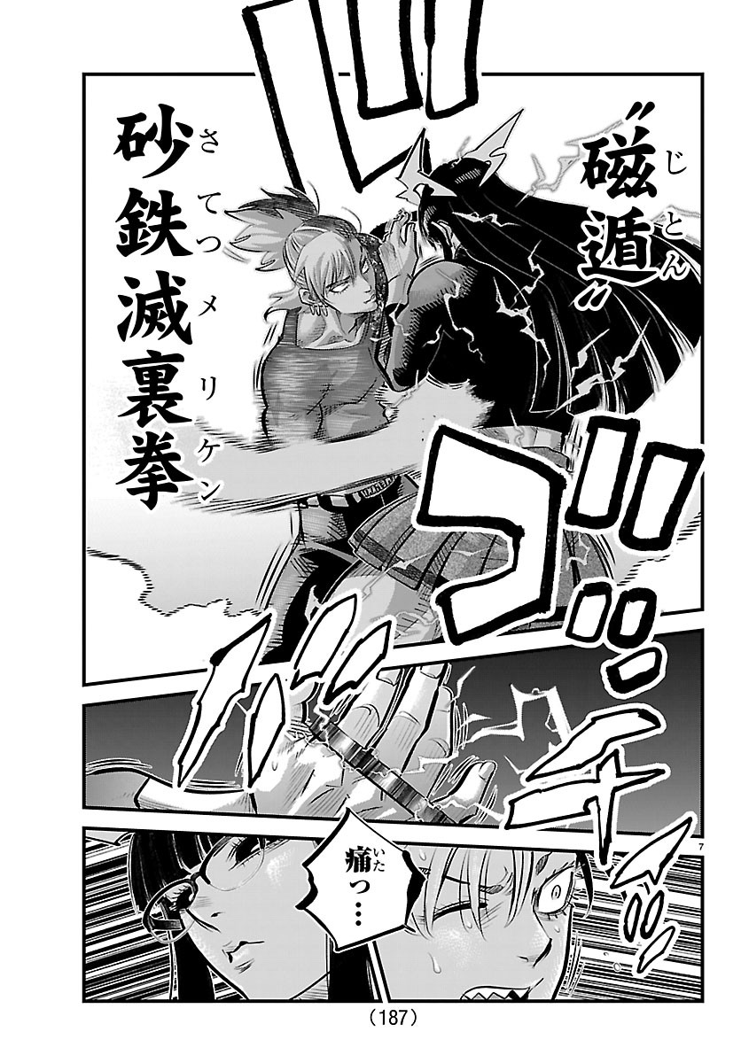 Rappa - Yankee Ninpuuchou - Chapter 74 - Page 7