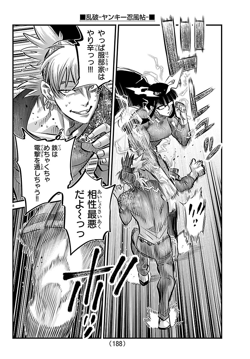 Rappa - Yankee Ninpuuchou - Chapter 74 - Page 8