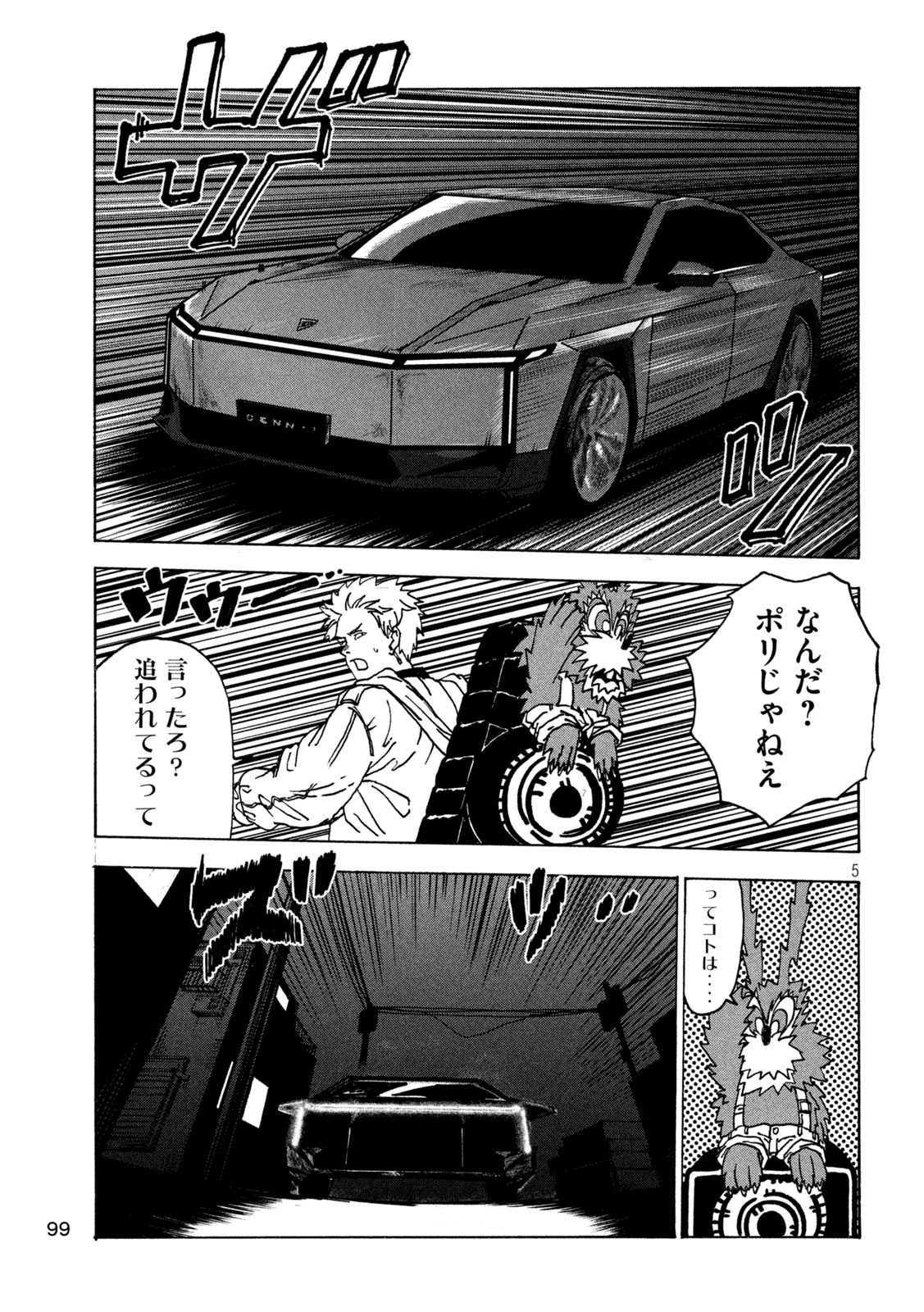 Rat Collective - Chapter 2 - Page 5