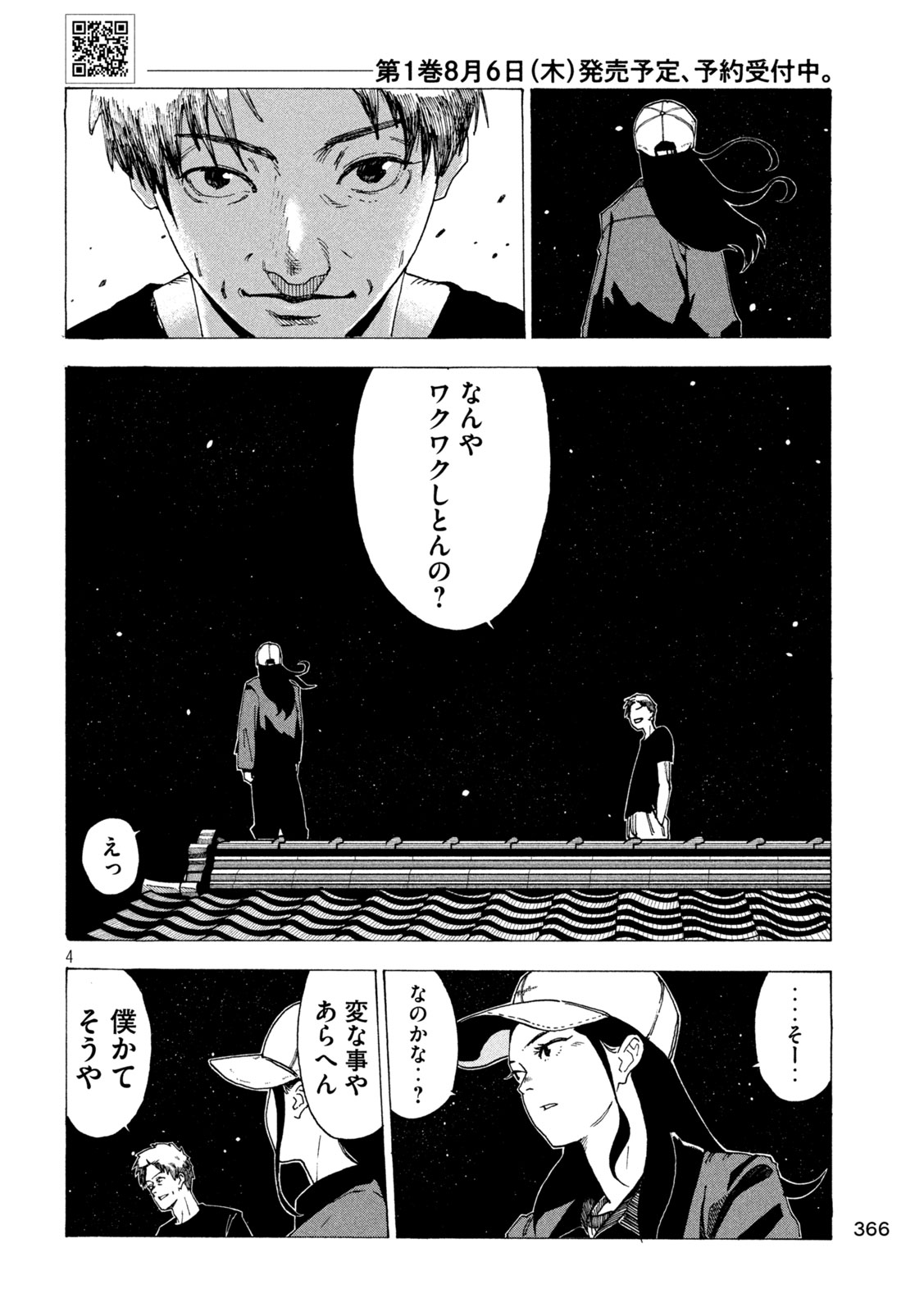 Rat Collective - Chapter 4 - Page 4