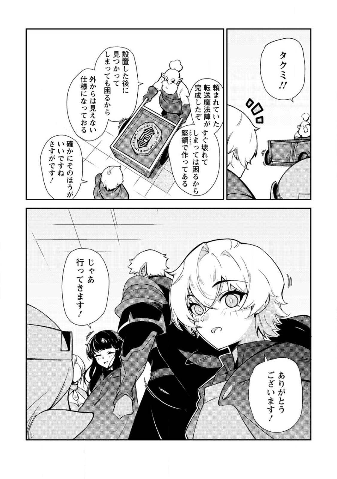 Re: Isekai de Saikyou no Skill wo Umidaseta node, Hitasura Musou suru koto ni Shimashita - Chapter 1 - Page 10