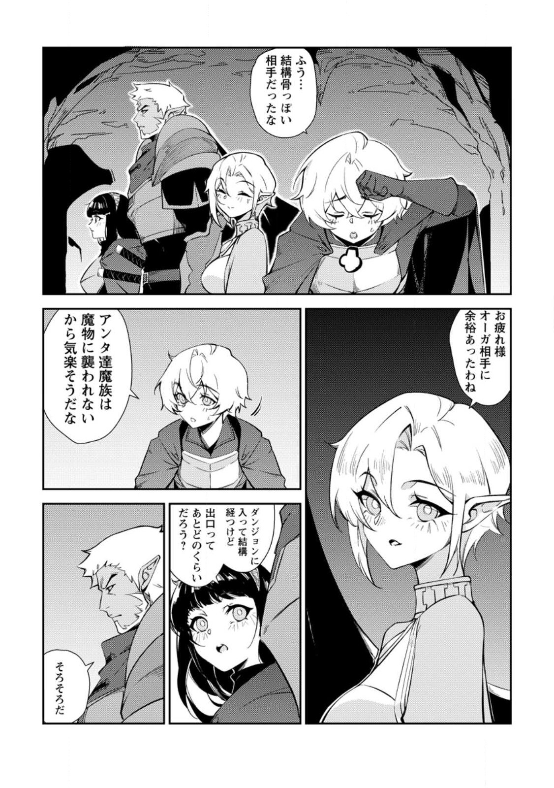 Re: Isekai de Saikyou no Skill wo Umidaseta node, Hitasura Musou suru koto ni Shimashita - Chapter 1 - Page 14