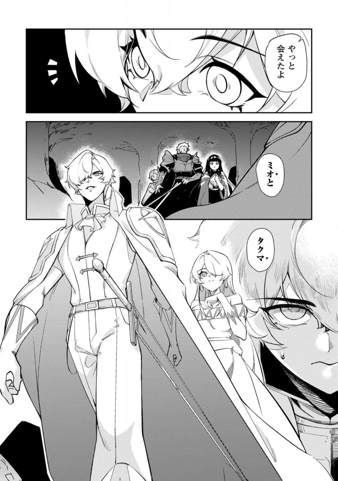 Re: Isekai de Saikyou no Skill wo Umidaseta node, Hitasura Musou suru koto ni Shimashita - Chapter 1 - Page 15