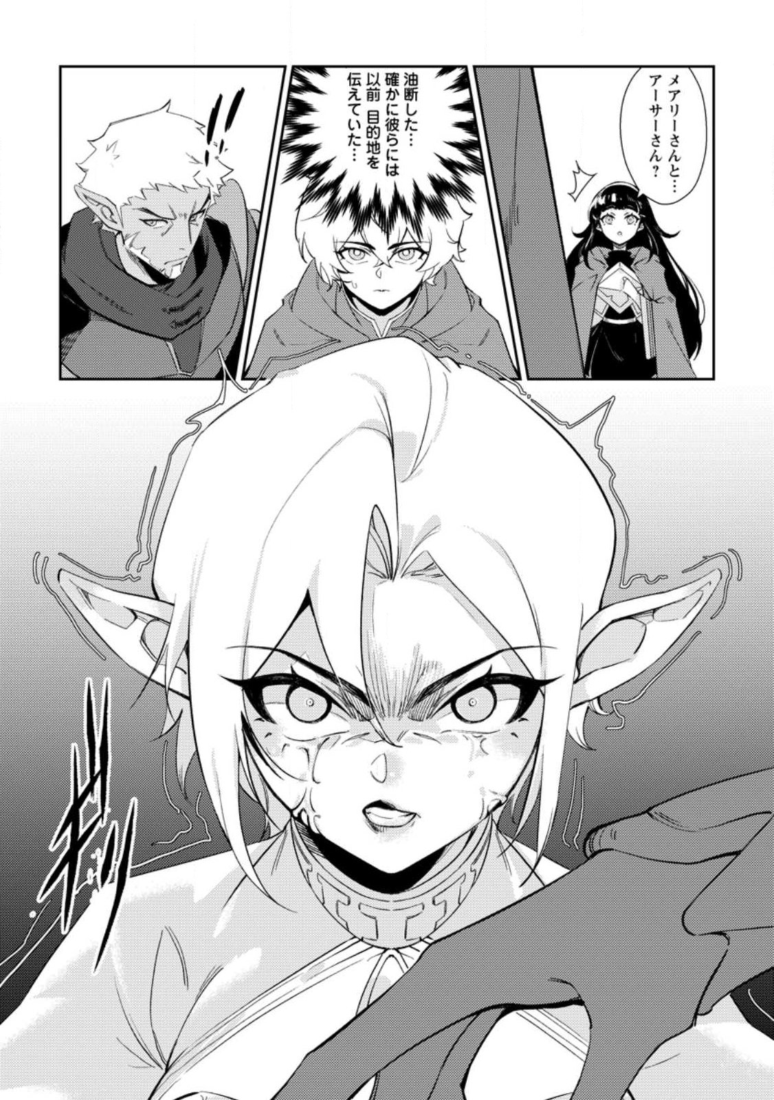 Re: Isekai de Saikyou no Skill wo Umidaseta node, Hitasura Musou suru koto ni Shimashita - Chapter 1 - Page 16