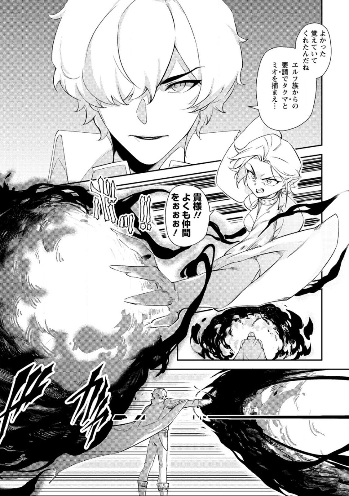 Re: Isekai de Saikyou no Skill wo Umidaseta node, Hitasura Musou suru koto ni Shimashita - Chapter 1 - Page 17
