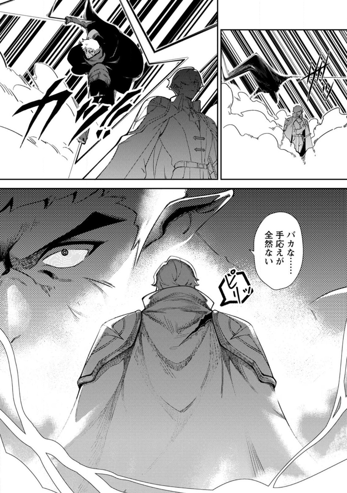 Re: Isekai de Saikyou no Skill wo Umidaseta node, Hitasura Musou suru koto ni Shimashita - Chapter 1 - Page 18