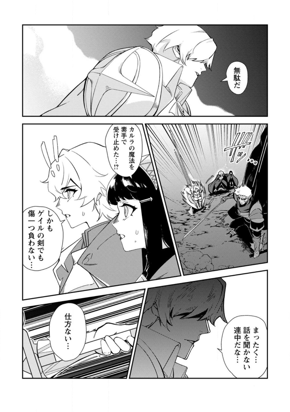Re: Isekai de Saikyou no Skill wo Umidaseta node, Hitasura Musou suru koto ni Shimashita - Chapter 1 - Page 19