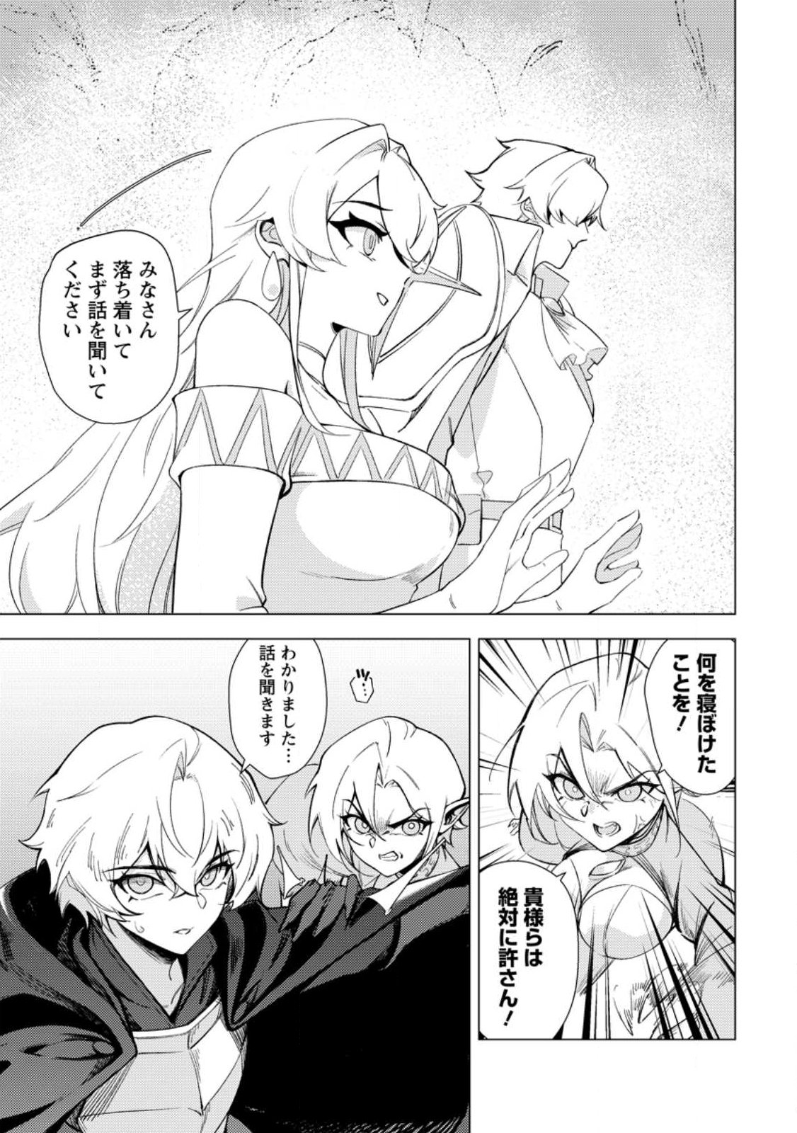Re: Isekai de Saikyou no Skill wo Umidaseta node, Hitasura Musou suru koto ni Shimashita - Chapter 1 - Page 21