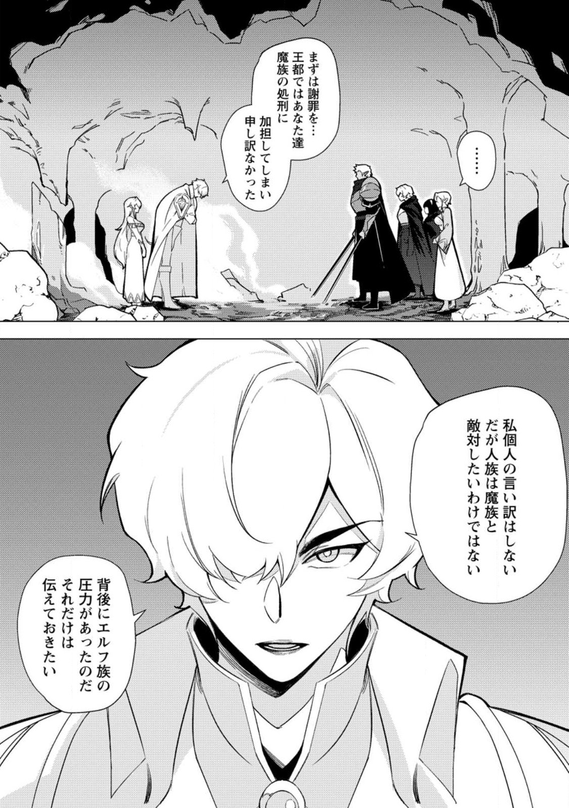 Re: Isekai de Saikyou no Skill wo Umidaseta node, Hitasura Musou suru koto ni Shimashita - Chapter 1 - Page 22