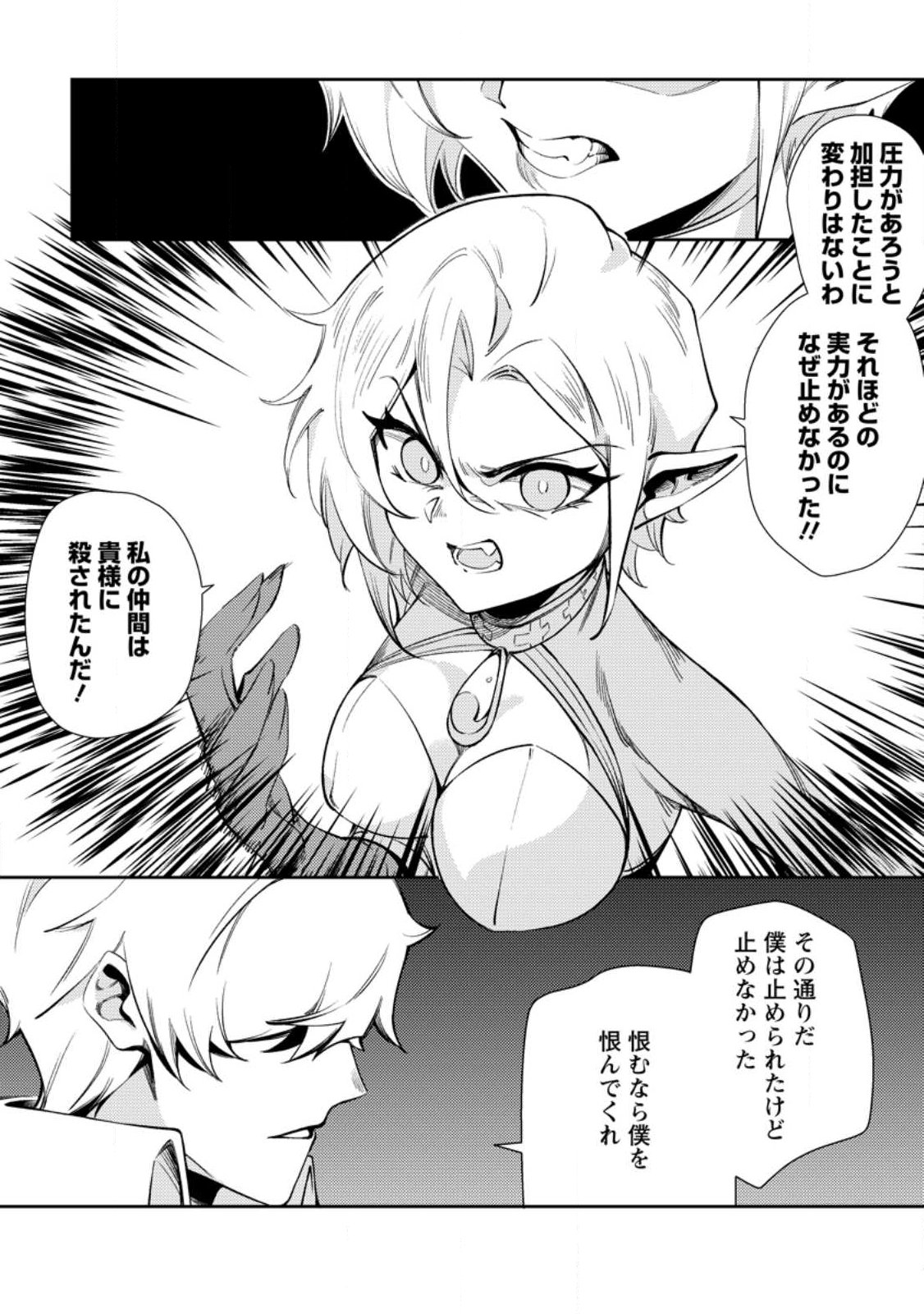 Re: Isekai de Saikyou no Skill wo Umidaseta node, Hitasura Musou suru koto ni Shimashita - Chapter 1 - Page 23