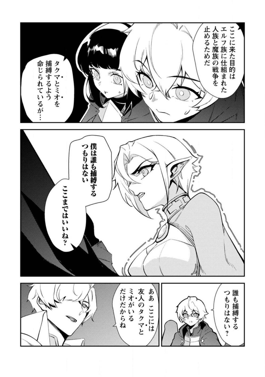 Re: Isekai de Saikyou no Skill wo Umidaseta node, Hitasura Musou suru koto ni Shimashita - Chapter 1 - Page 24