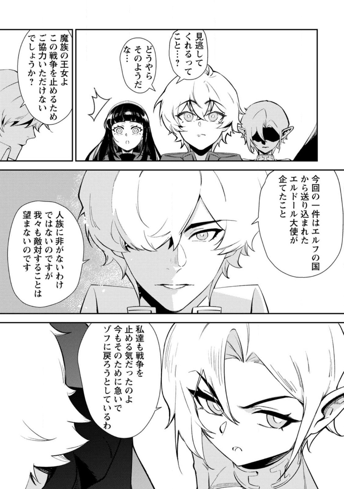 Re: Isekai de Saikyou no Skill wo Umidaseta node, Hitasura Musou suru koto ni Shimashita - Chapter 1 - Page 25