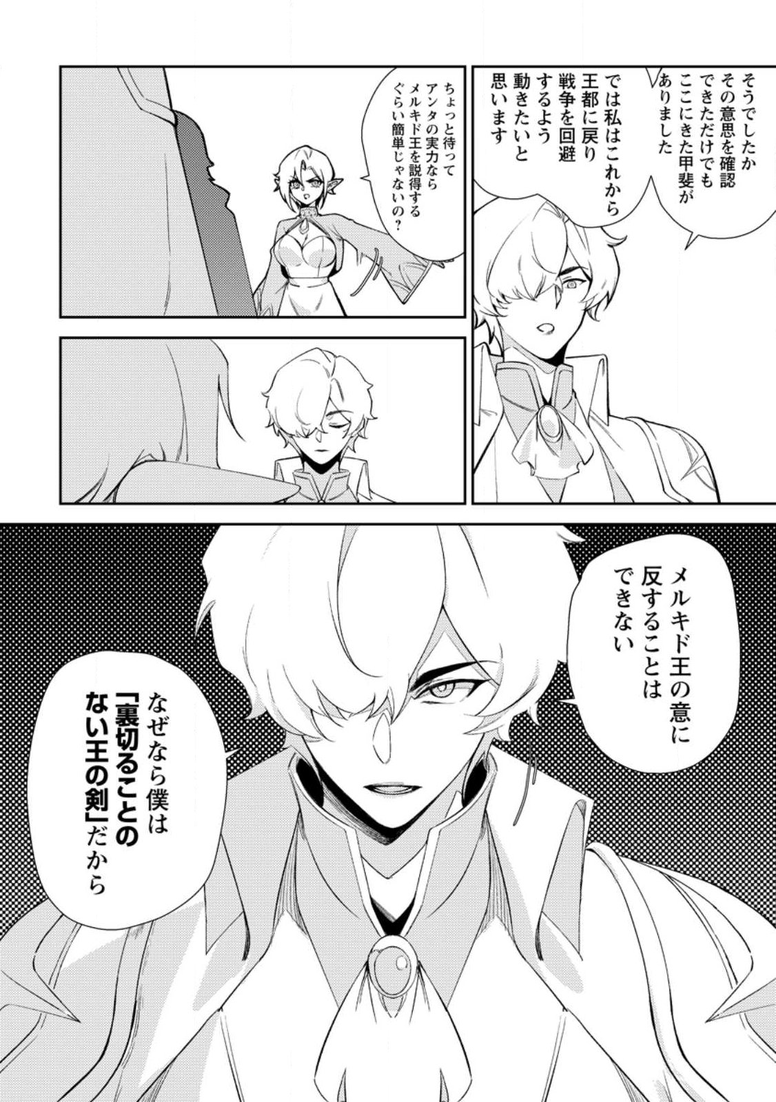 Re: Isekai de Saikyou no Skill wo Umidaseta node, Hitasura Musou suru koto ni Shimashita - Chapter 1 - Page 26