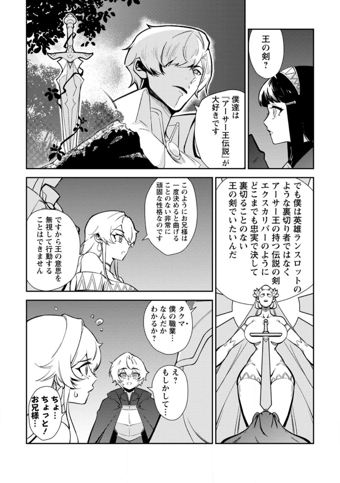 Re: Isekai de Saikyou no Skill wo Umidaseta node, Hitasura Musou suru koto ni Shimashita - Chapter 1 - Page 27
