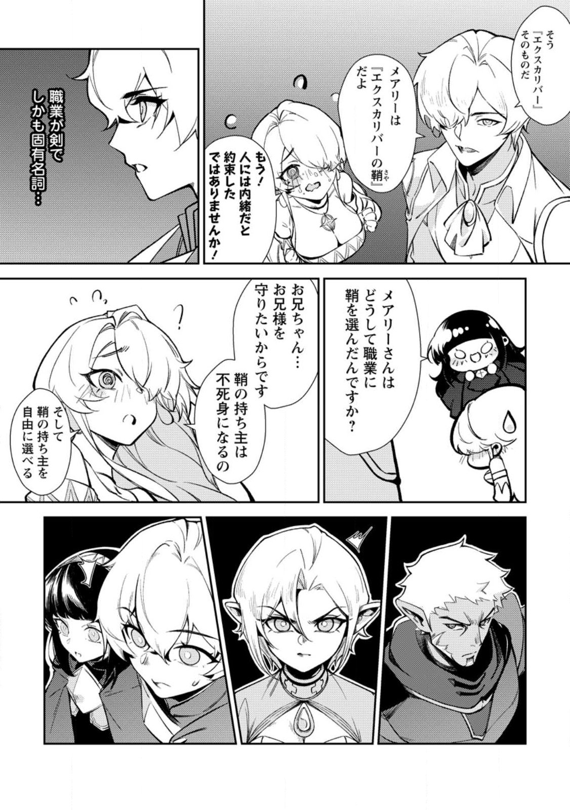 Re: Isekai de Saikyou no Skill wo Umidaseta node, Hitasura Musou suru koto ni Shimashita - Chapter 1 - Page 28