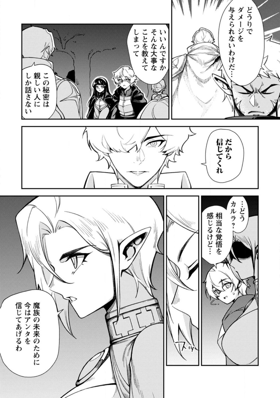 Re: Isekai de Saikyou no Skill wo Umidaseta node, Hitasura Musou suru koto ni Shimashita - Chapter 1 - Page 29