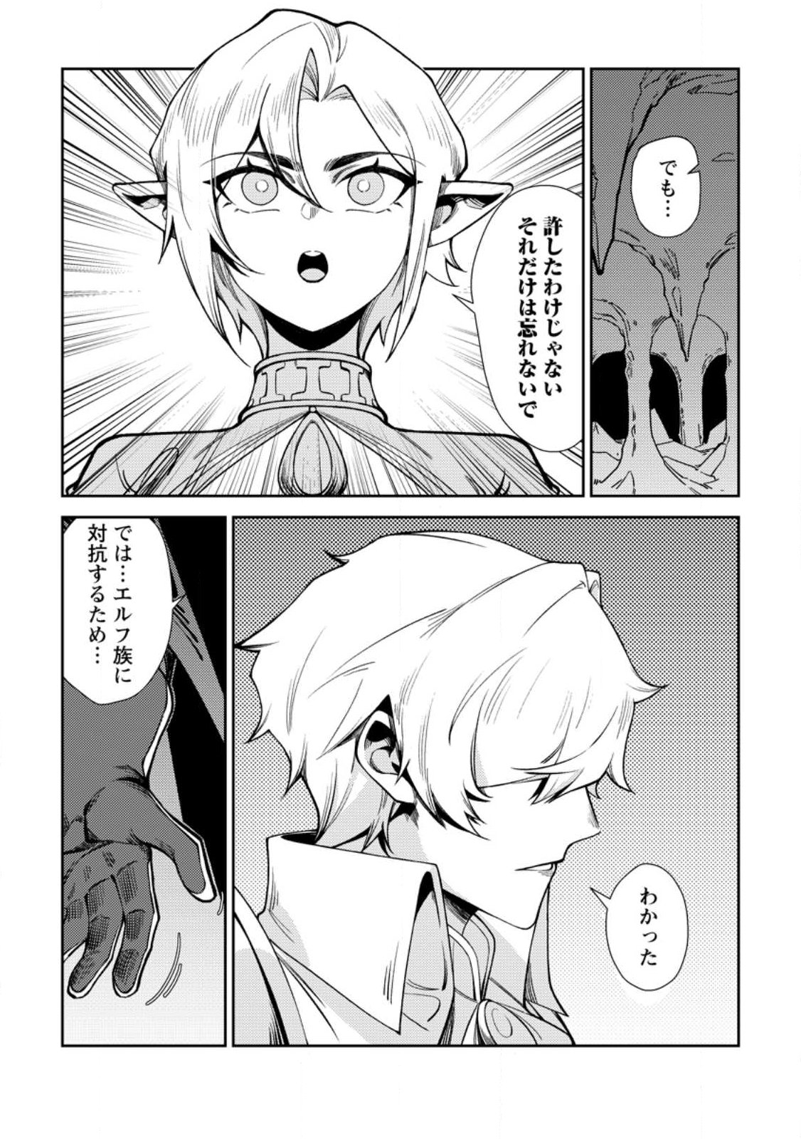 Re: Isekai de Saikyou no Skill wo Umidaseta node, Hitasura Musou suru koto ni Shimashita - Chapter 1 - Page 30