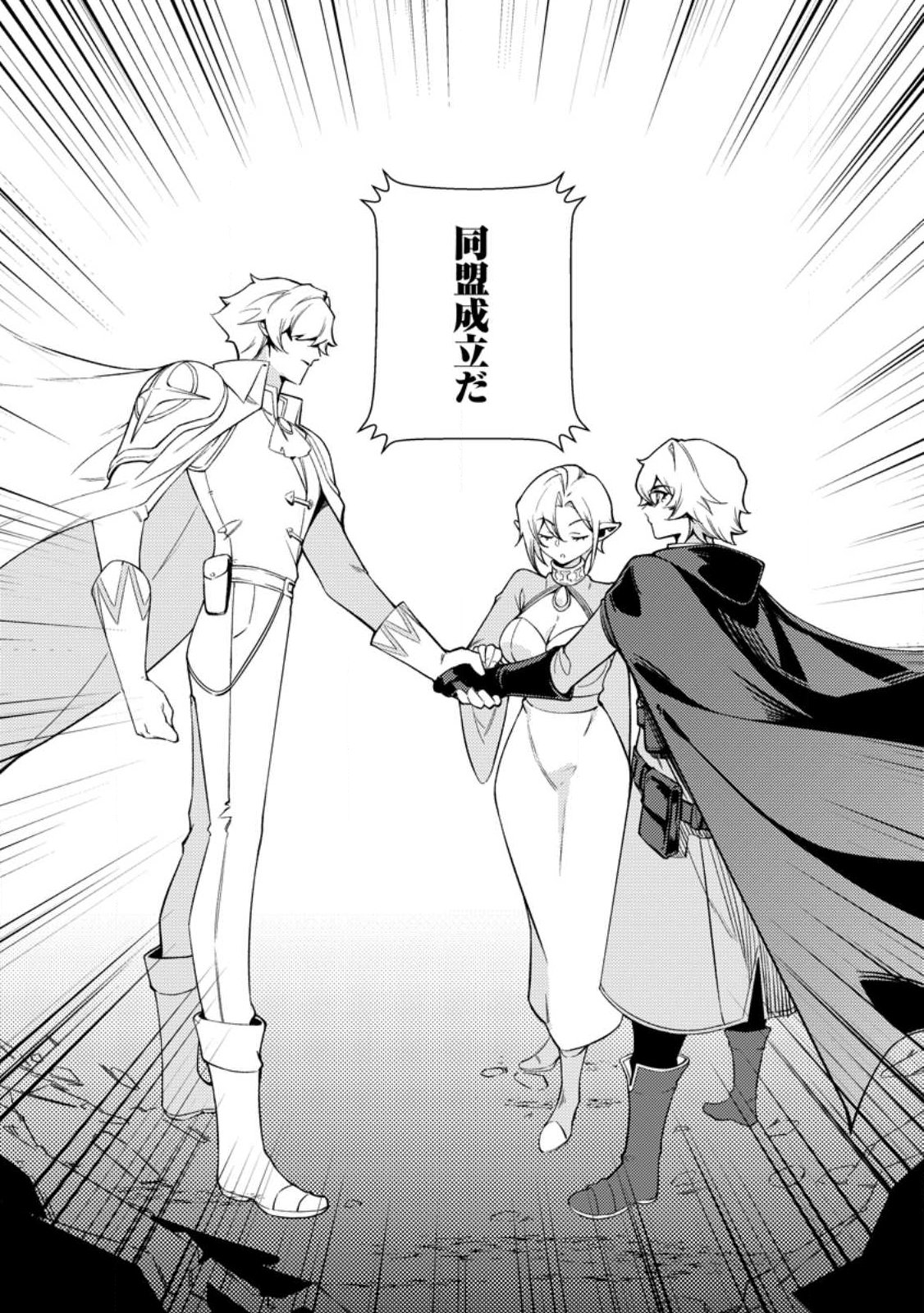 Re: Isekai de Saikyou no Skill wo Umidaseta node, Hitasura Musou suru koto ni Shimashita - Chapter 1 - Page 31