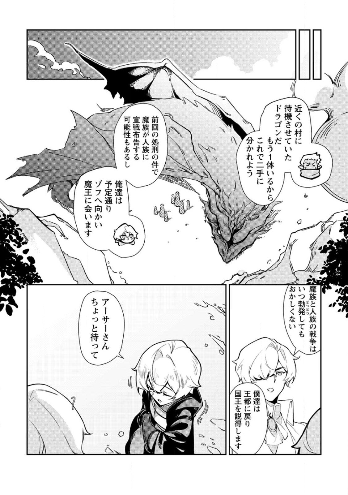 Re: Isekai de Saikyou no Skill wo Umidaseta node, Hitasura Musou suru koto ni Shimashita - Chapter 1 - Page 32
