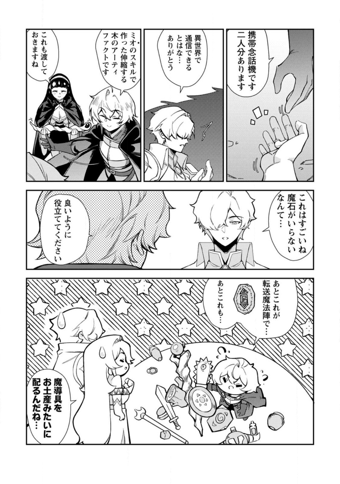 Re: Isekai de Saikyou no Skill wo Umidaseta node, Hitasura Musou suru koto ni Shimashita - Chapter 1 - Page 33