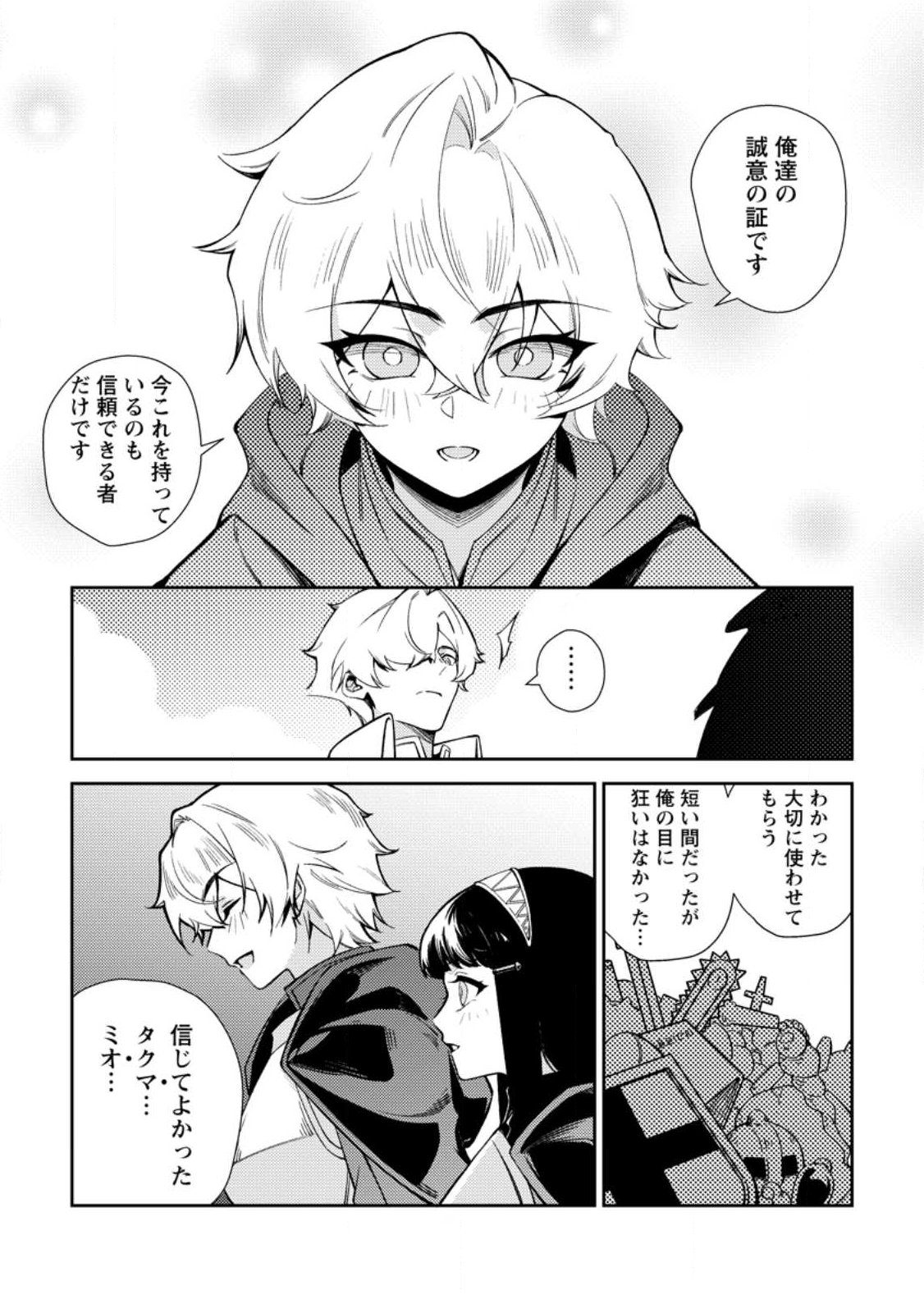 Re: Isekai de Saikyou no Skill wo Umidaseta node, Hitasura Musou suru koto ni Shimashita - Chapter 1 - Page 34
