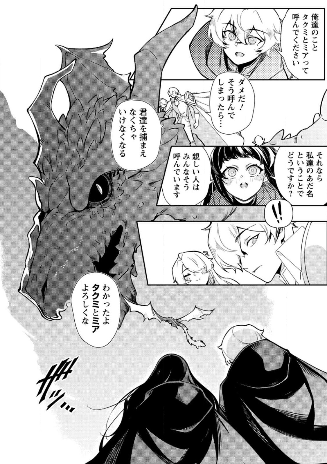Re: Isekai de Saikyou no Skill wo Umidaseta node, Hitasura Musou suru koto ni Shimashita - Chapter 1 - Page 35