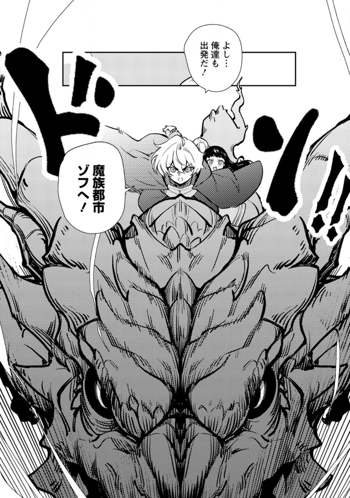 Re: Isekai de Saikyou no Skill wo Umidaseta node, Hitasura Musou suru koto ni Shimashita - Chapter 1 - Page 36