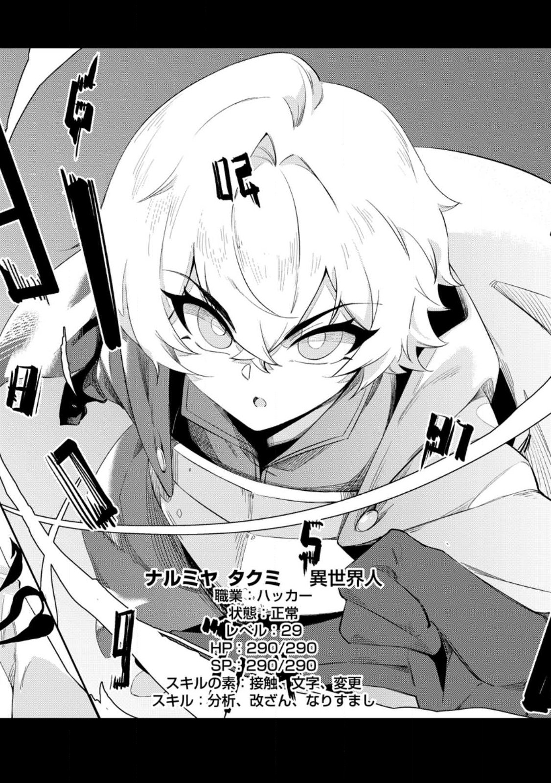 Re: Isekai de Saikyou no Skill wo Umidaseta node, Hitasura Musou suru koto ni Shimashita - Chapter 1 - Page 4