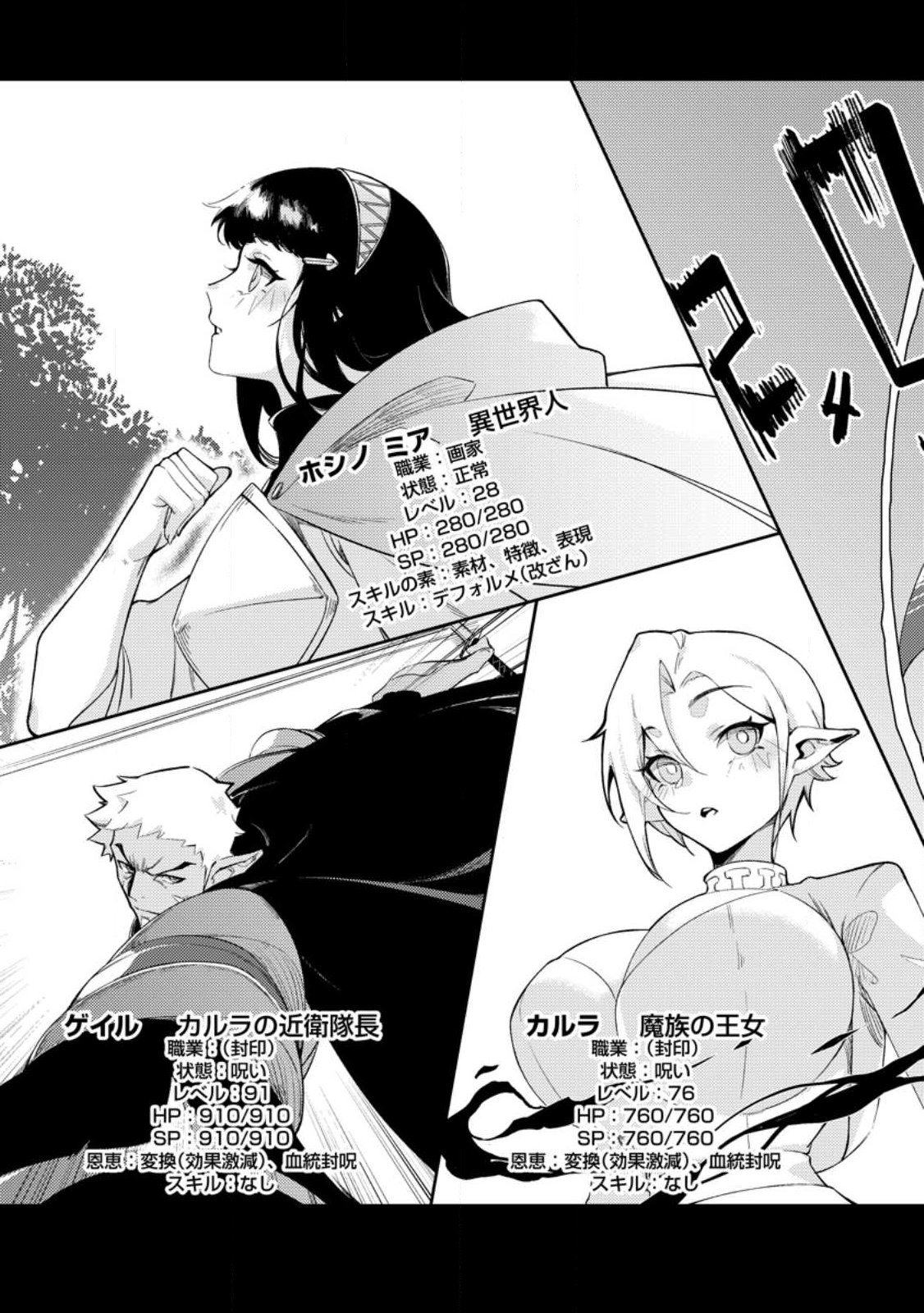 Re: Isekai de Saikyou no Skill wo Umidaseta node, Hitasura Musou suru koto ni Shimashita - Chapter 1 - Page 5