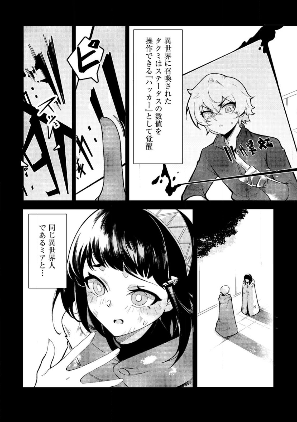 Re: Isekai de Saikyou no Skill wo Umidaseta node, Hitasura Musou suru koto ni Shimashita - Chapter 1 - Page 6