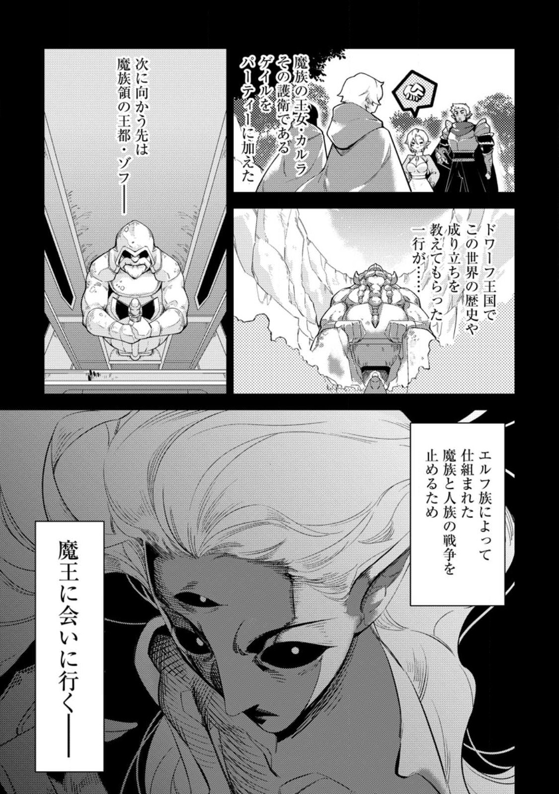 Re: Isekai de Saikyou no Skill wo Umidaseta node, Hitasura Musou suru koto ni Shimashita - Chapter 1 - Page 7