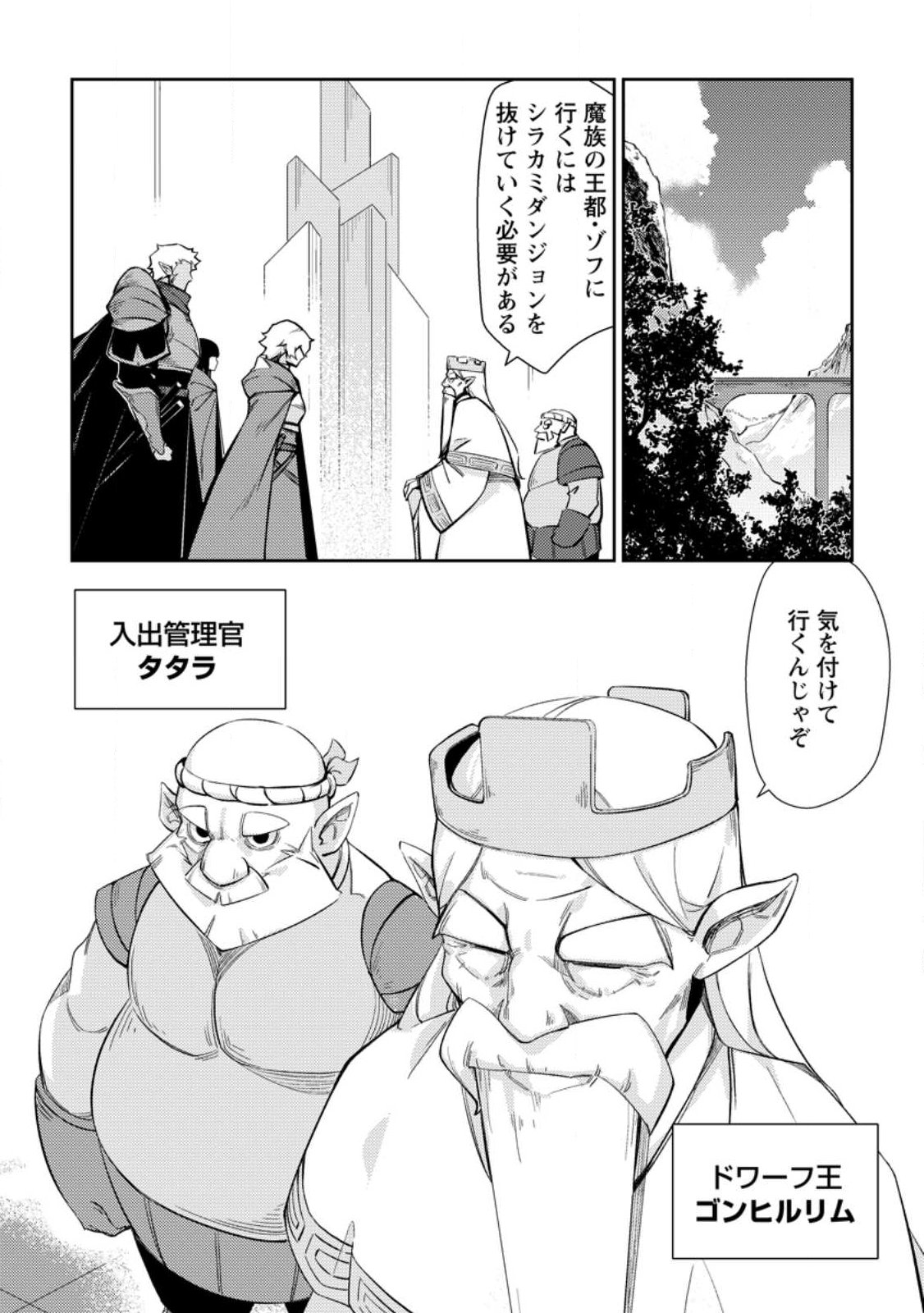 Re: Isekai de Saikyou no Skill wo Umidaseta node, Hitasura Musou suru koto ni Shimashita - Chapter 1 - Page 8