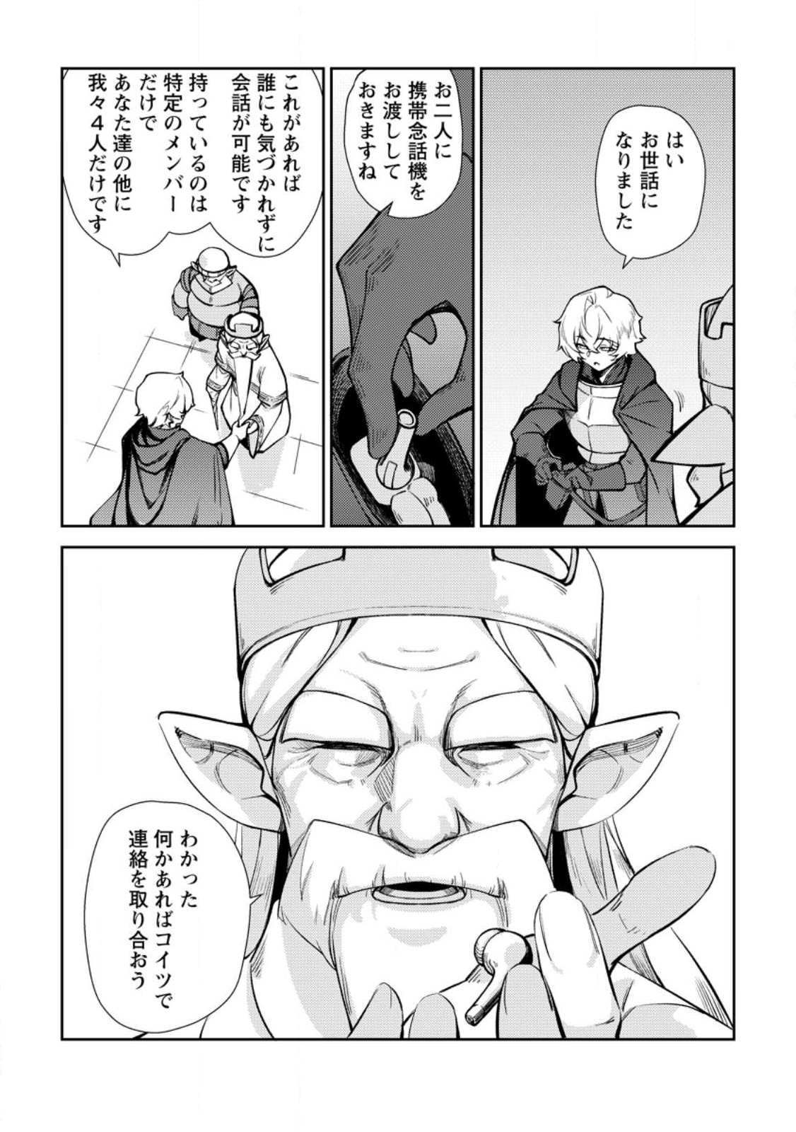 Re: Isekai de Saikyou no Skill wo Umidaseta node, Hitasura Musou suru koto ni Shimashita - Chapter 1 - Page 9