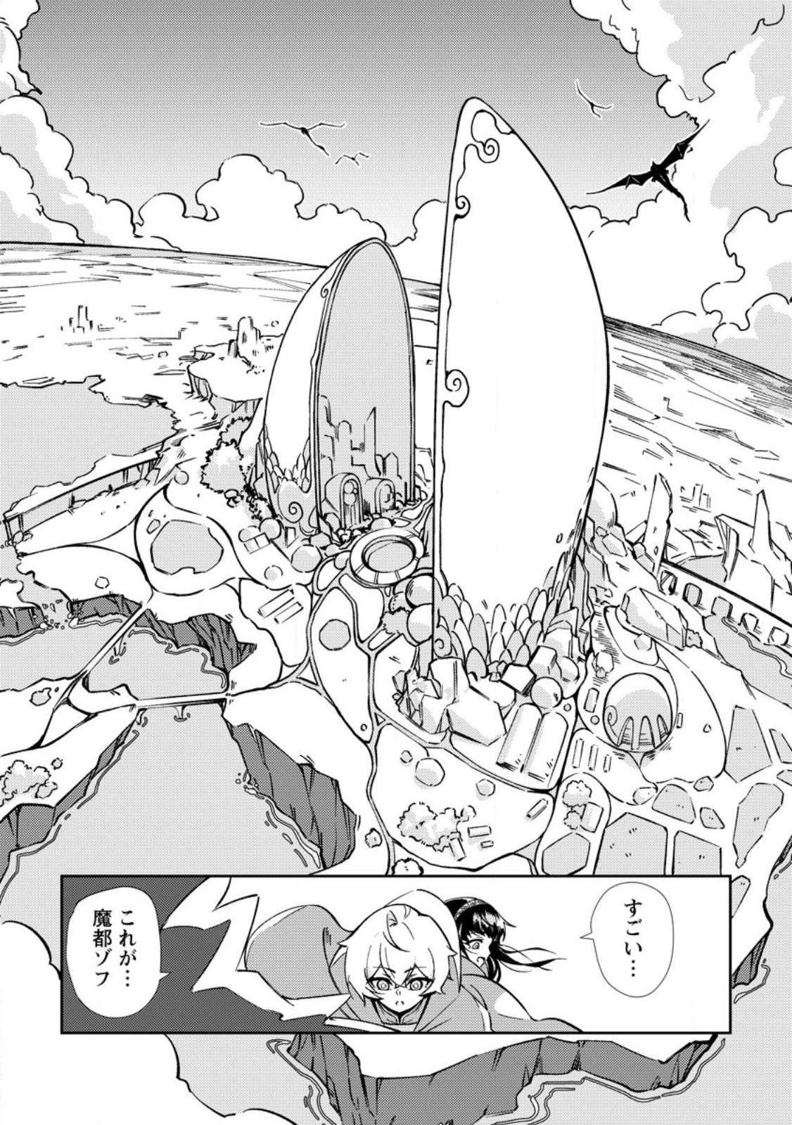 Re: Isekai de Saikyou no Skill wo Umidaseta node, Hitasura Musou suru koto ni Shimashita - Chapter 2 - Page 1
