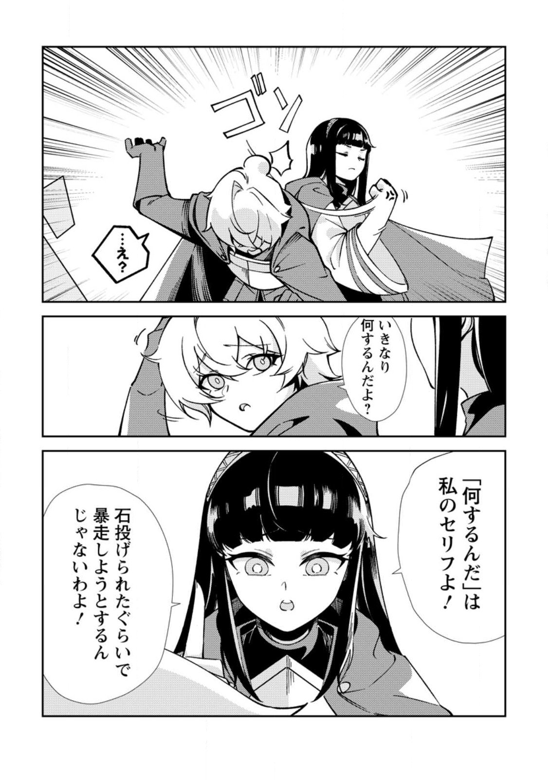 Re: Isekai de Saikyou no Skill wo Umidaseta node, Hitasura Musou suru koto ni Shimashita - Chapter 2 - Page 10