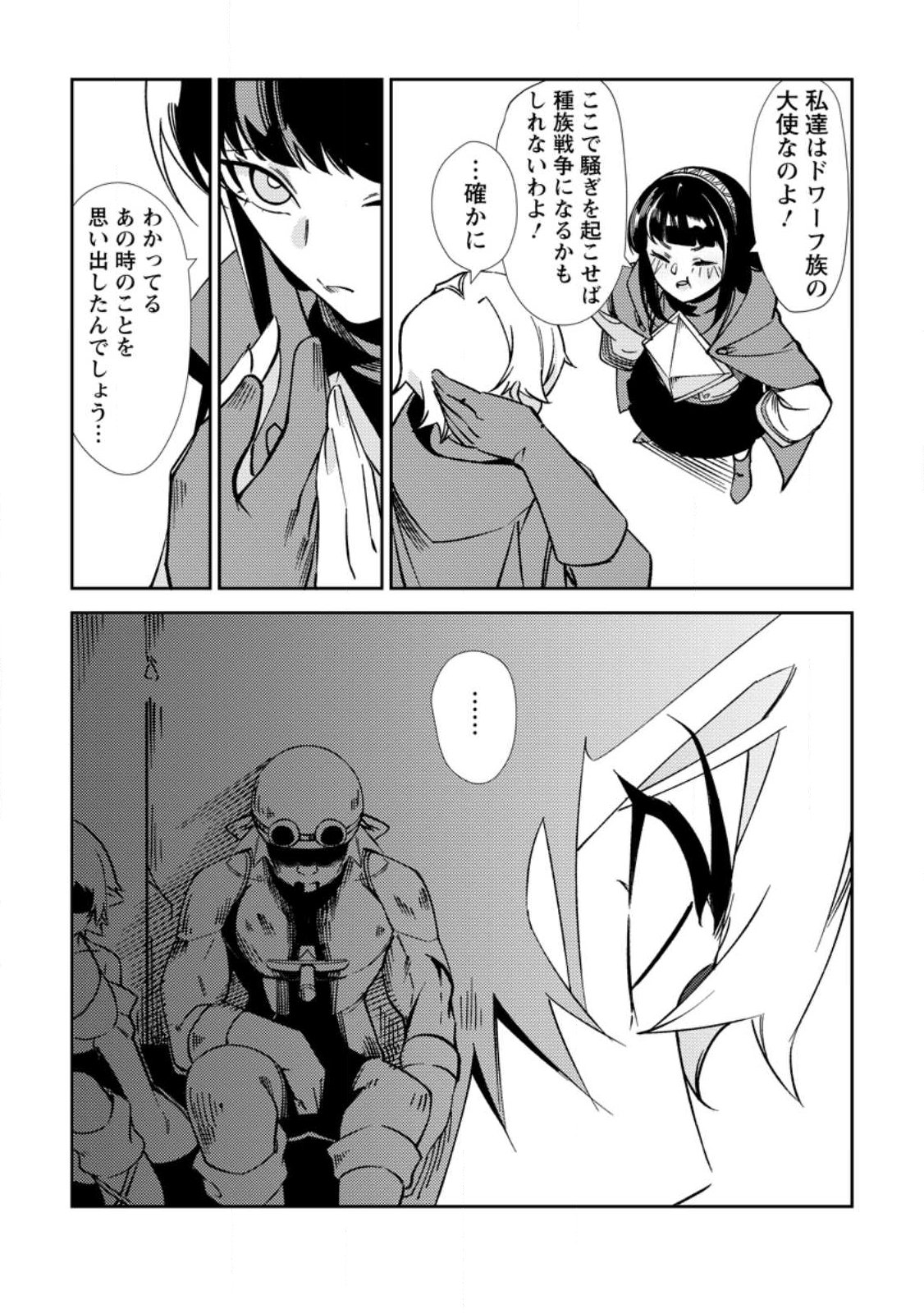 Re: Isekai de Saikyou no Skill wo Umidaseta node, Hitasura Musou suru koto ni Shimashita - Chapter 2 - Page 11