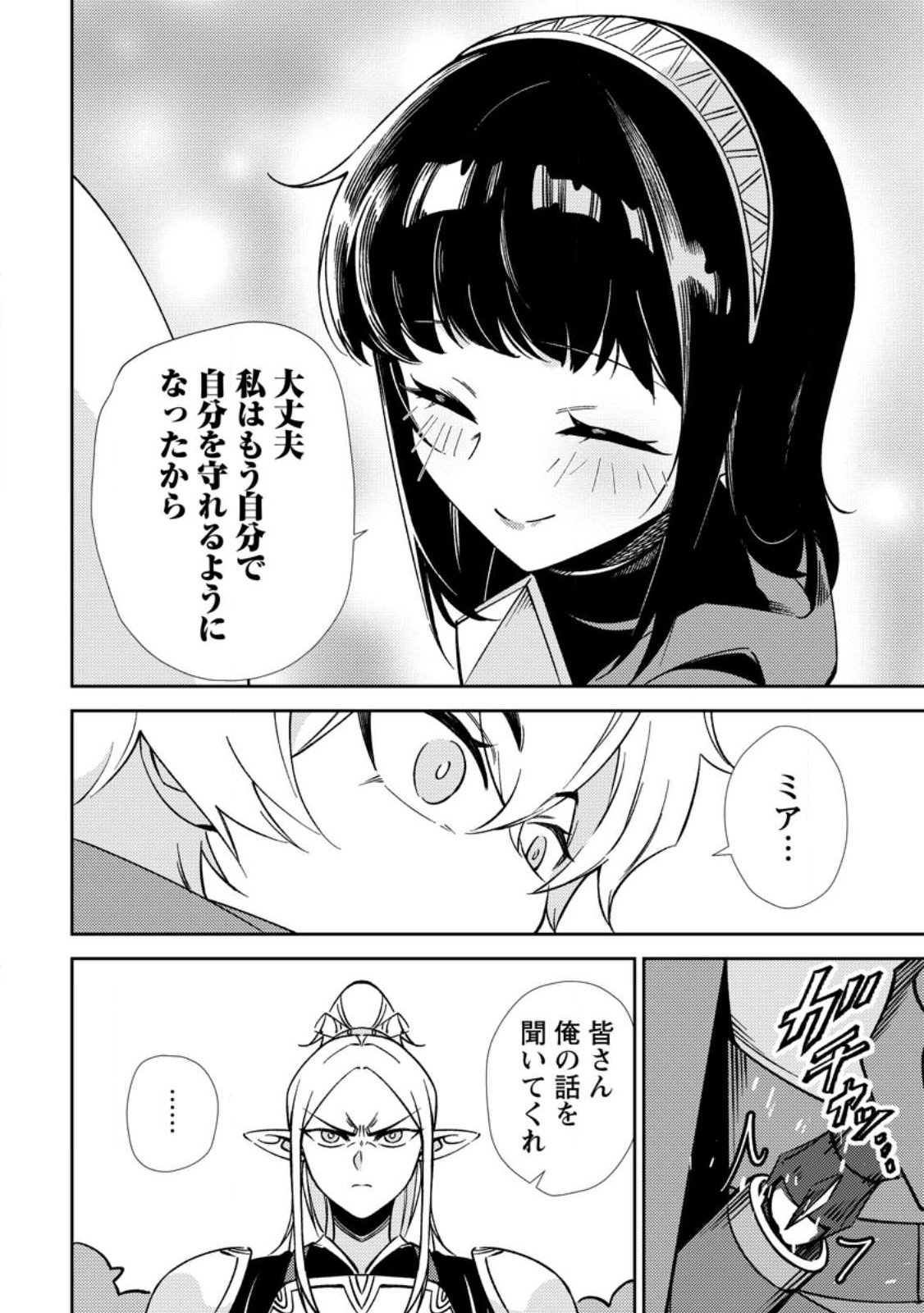 Re: Isekai de Saikyou no Skill wo Umidaseta node, Hitasura Musou suru koto ni Shimashita - Chapter 2 - Page 12