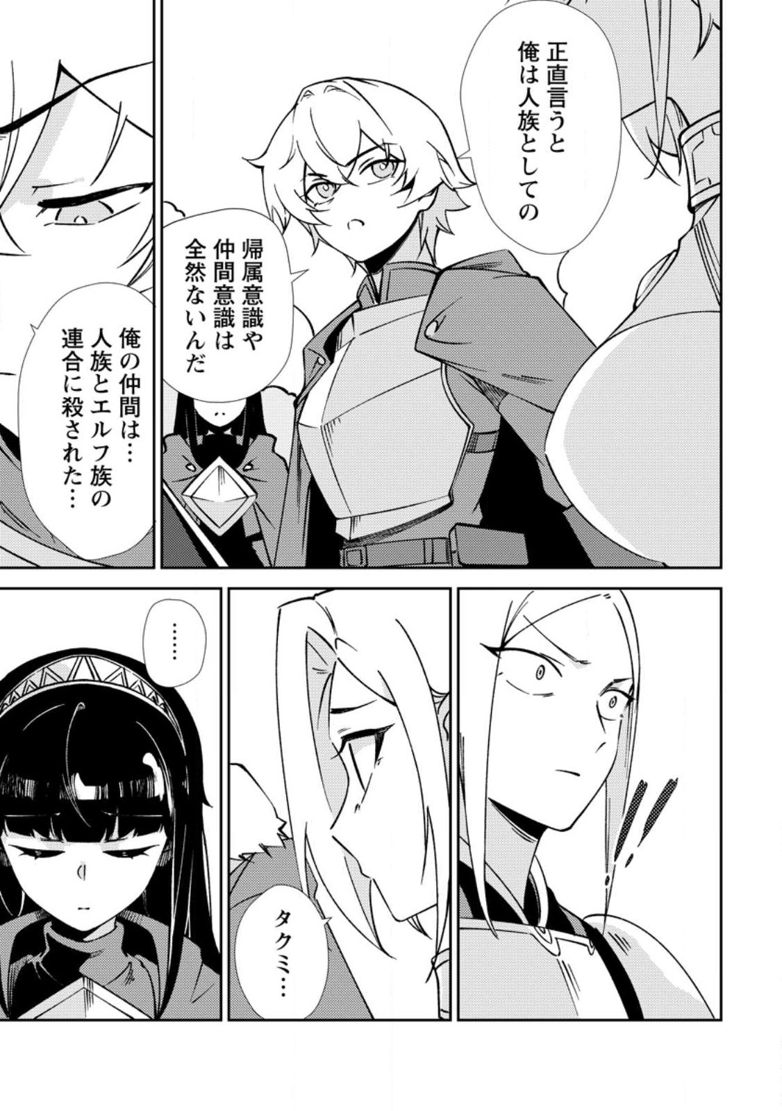 Re: Isekai de Saikyou no Skill wo Umidaseta node, Hitasura Musou suru koto ni Shimashita - Chapter 2 - Page 13