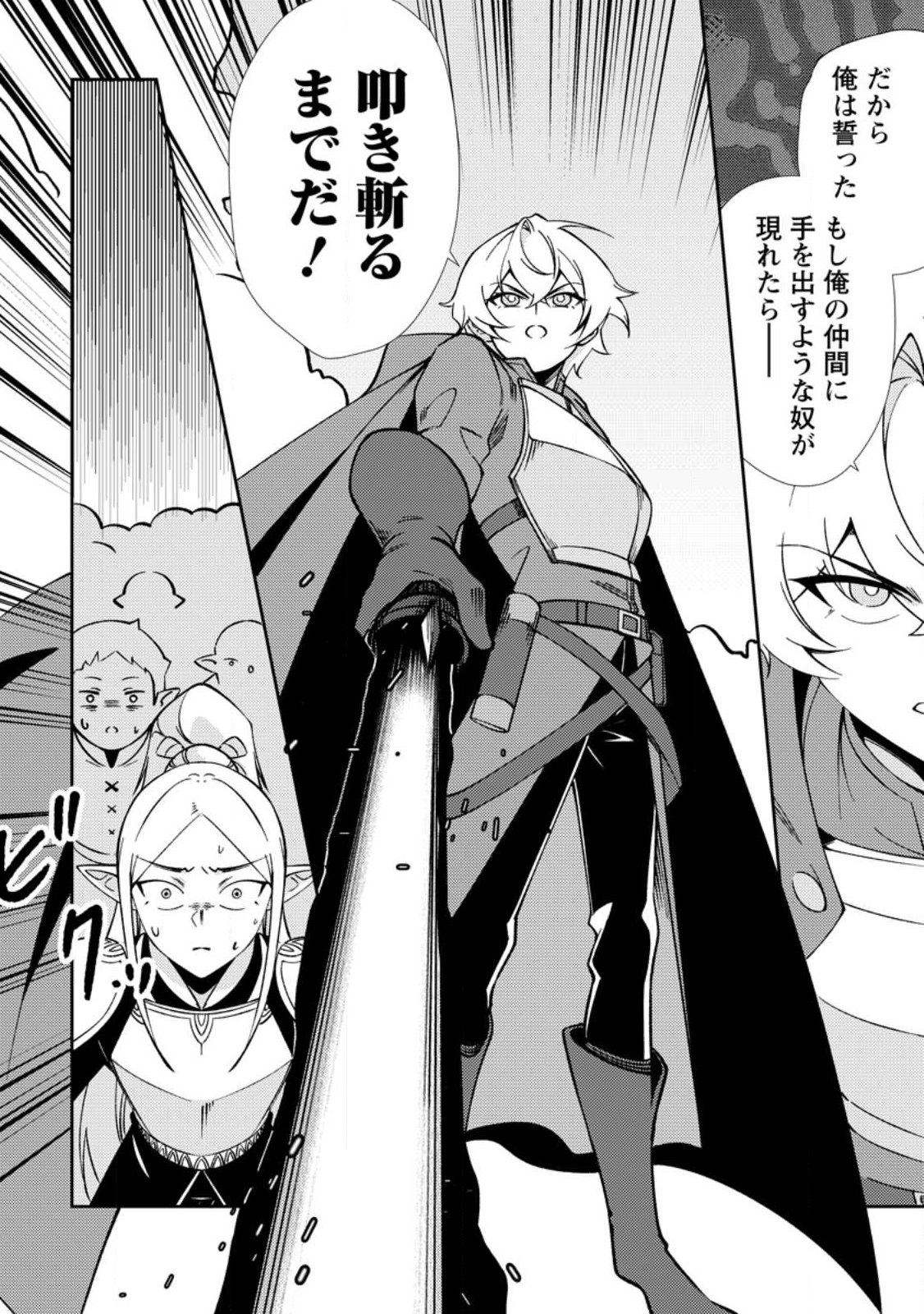 Re: Isekai de Saikyou no Skill wo Umidaseta node, Hitasura Musou suru koto ni Shimashita - Chapter 2 - Page 14
