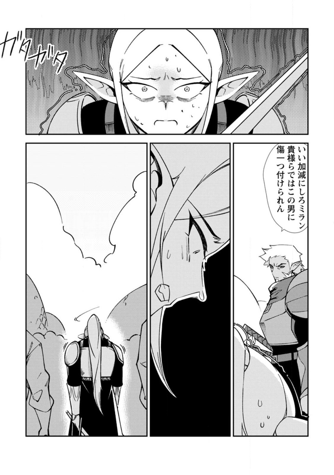 Re: Isekai de Saikyou no Skill wo Umidaseta node, Hitasura Musou suru koto ni Shimashita - Chapter 2 - Page 15
