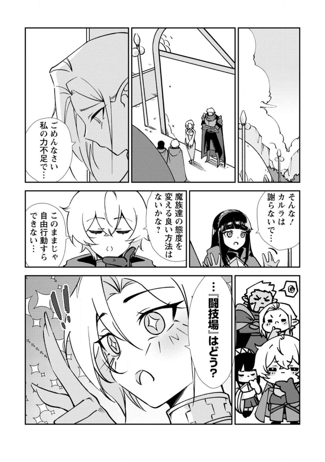 Re: Isekai de Saikyou no Skill wo Umidaseta node, Hitasura Musou suru koto ni Shimashita - Chapter 2 - Page 16