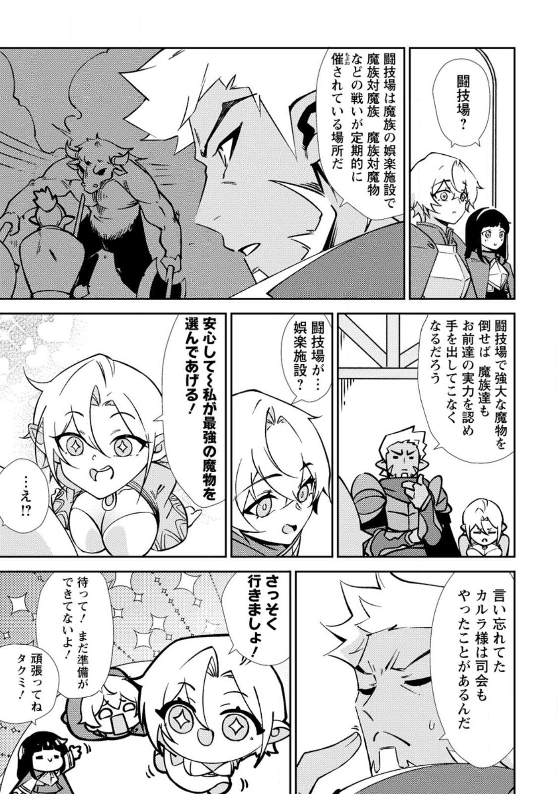 Re: Isekai de Saikyou no Skill wo Umidaseta node, Hitasura Musou suru koto ni Shimashita - Chapter 2 - Page 17