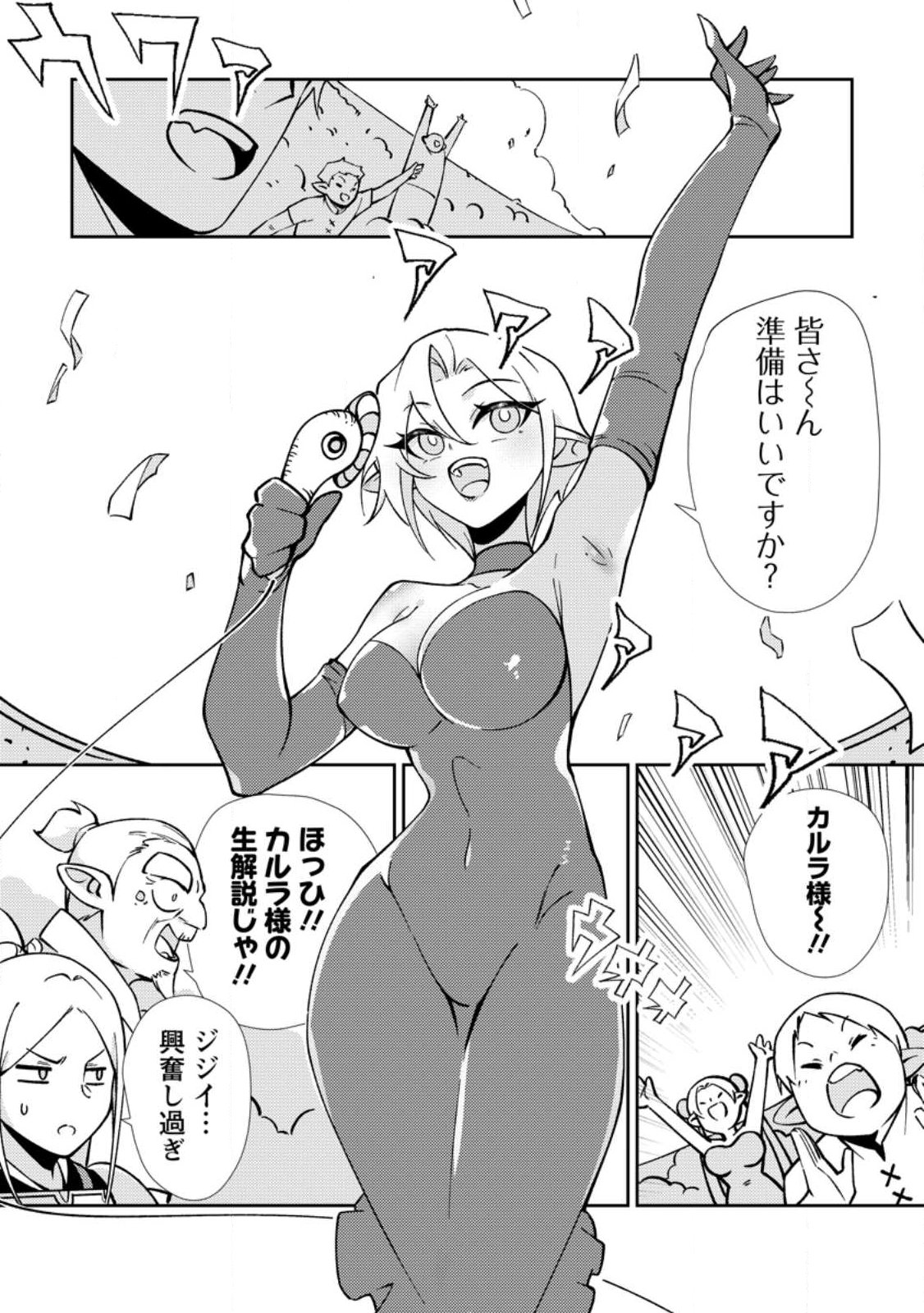 Re: Isekai de Saikyou no Skill wo Umidaseta node, Hitasura Musou suru koto ni Shimashita - Chapter 2 - Page 18