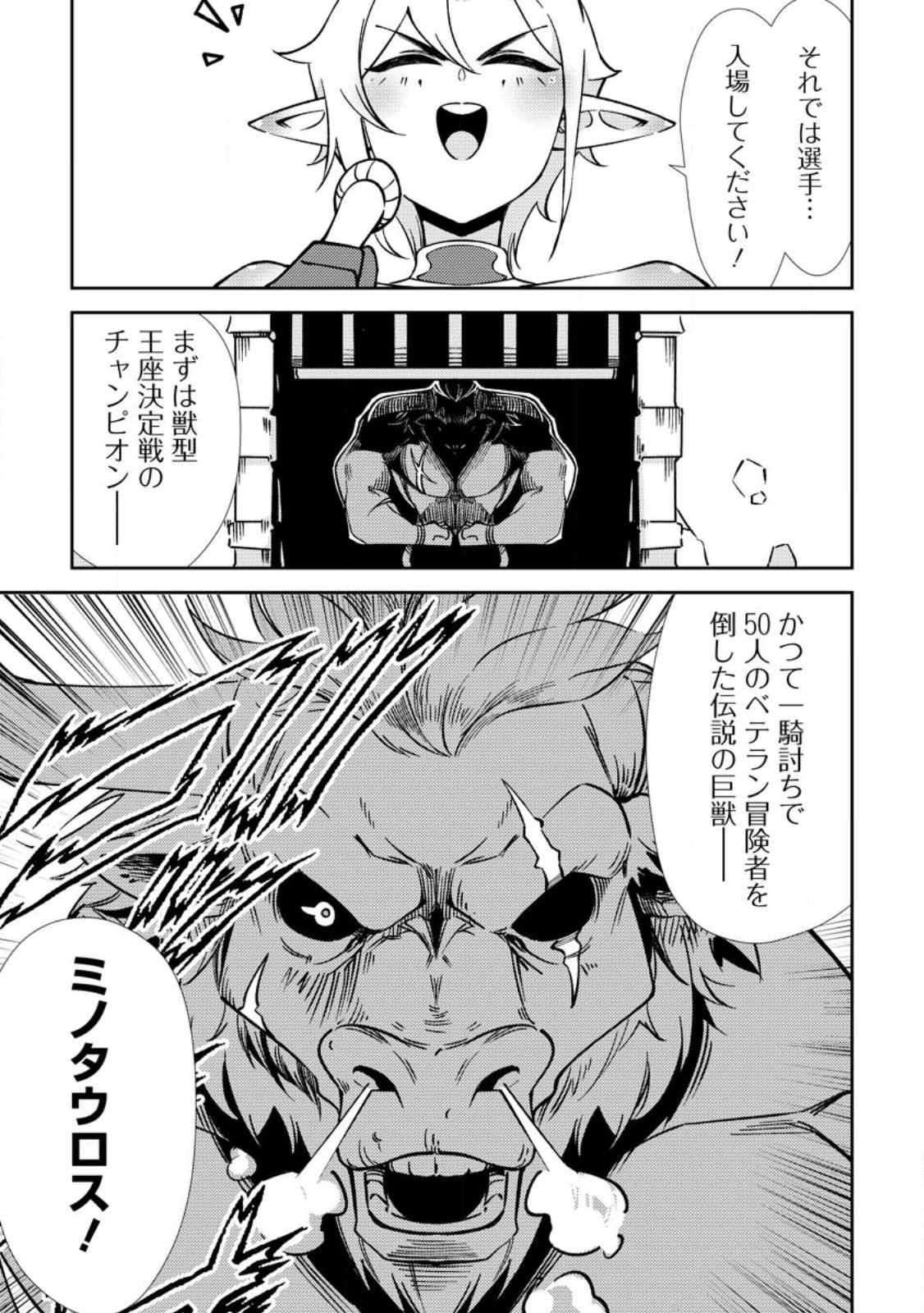 Re: Isekai de Saikyou no Skill wo Umidaseta node, Hitasura Musou suru koto ni Shimashita - Chapter 2 - Page 19