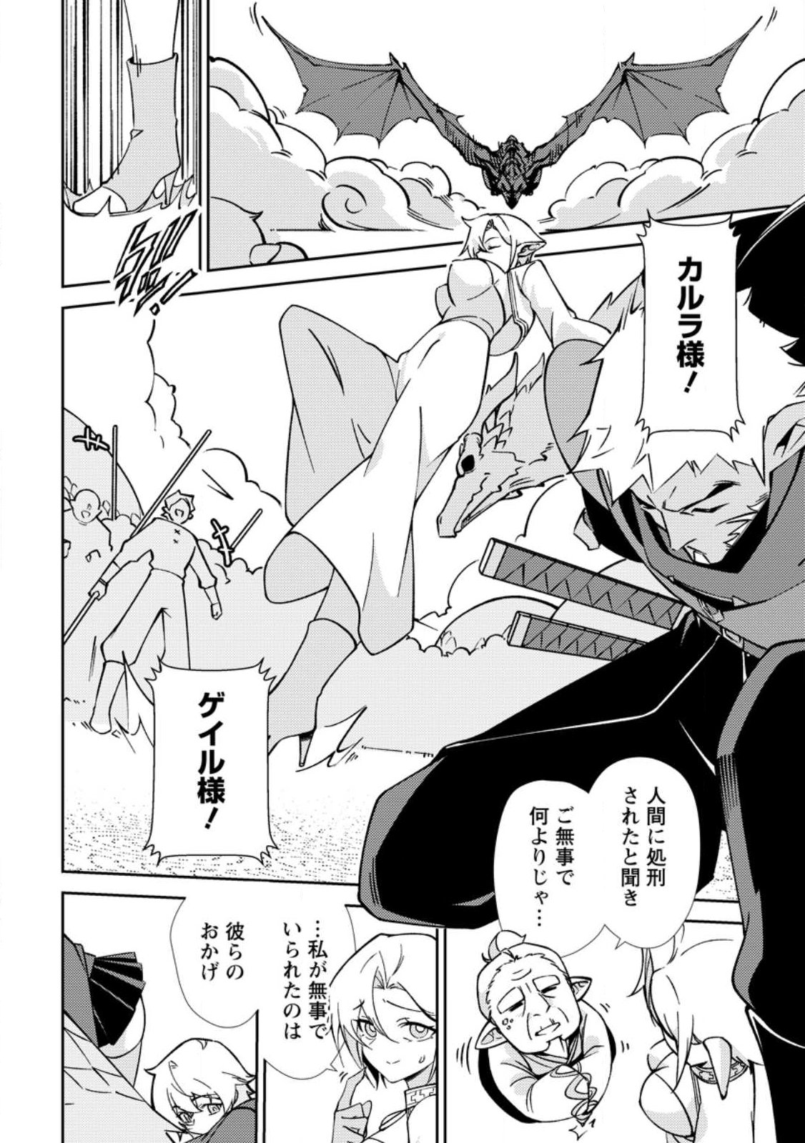 Re: Isekai de Saikyou no Skill wo Umidaseta node, Hitasura Musou suru koto ni Shimashita - Chapter 2 - Page 2